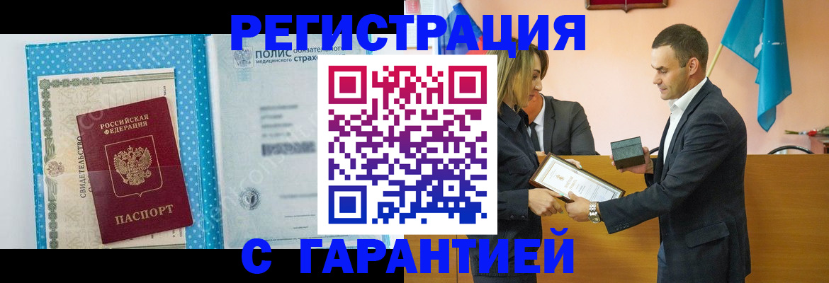 прописка для работы в Мыски