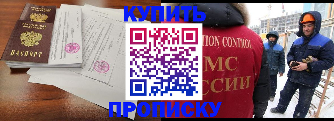 прописка законно в Мыски