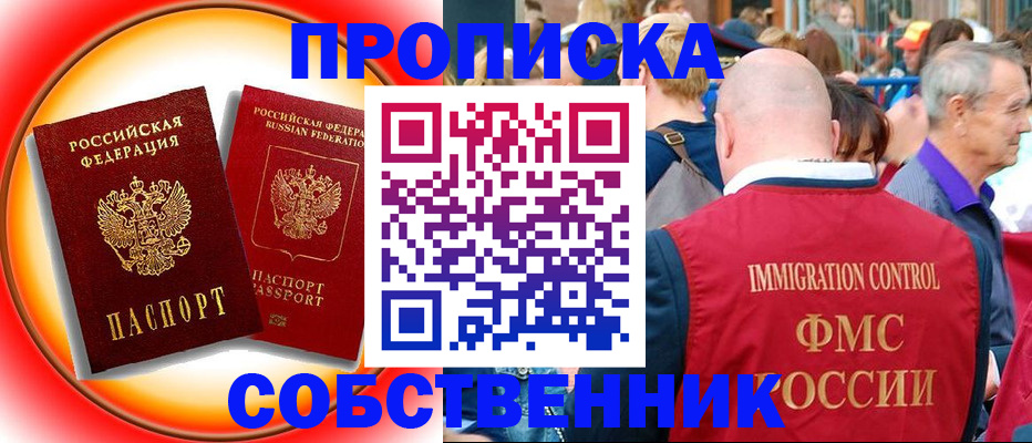 временная регистрация законно в Мыски
